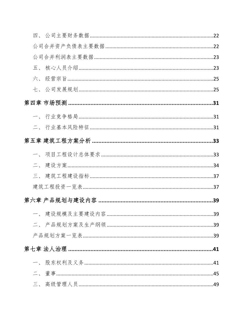 兰州PP片材项目可行性研究报告.docx_第3页