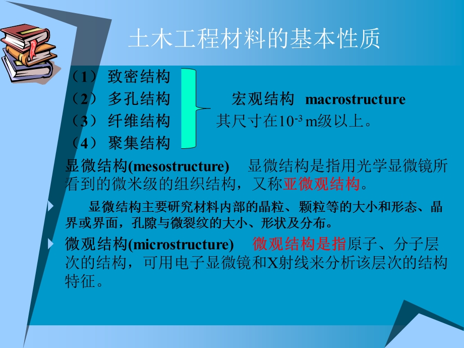 土木工程材料的基本性质.ppt_第3页