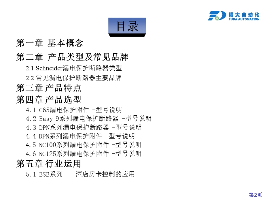 施耐德漏电保护断路器.ppt_第2页