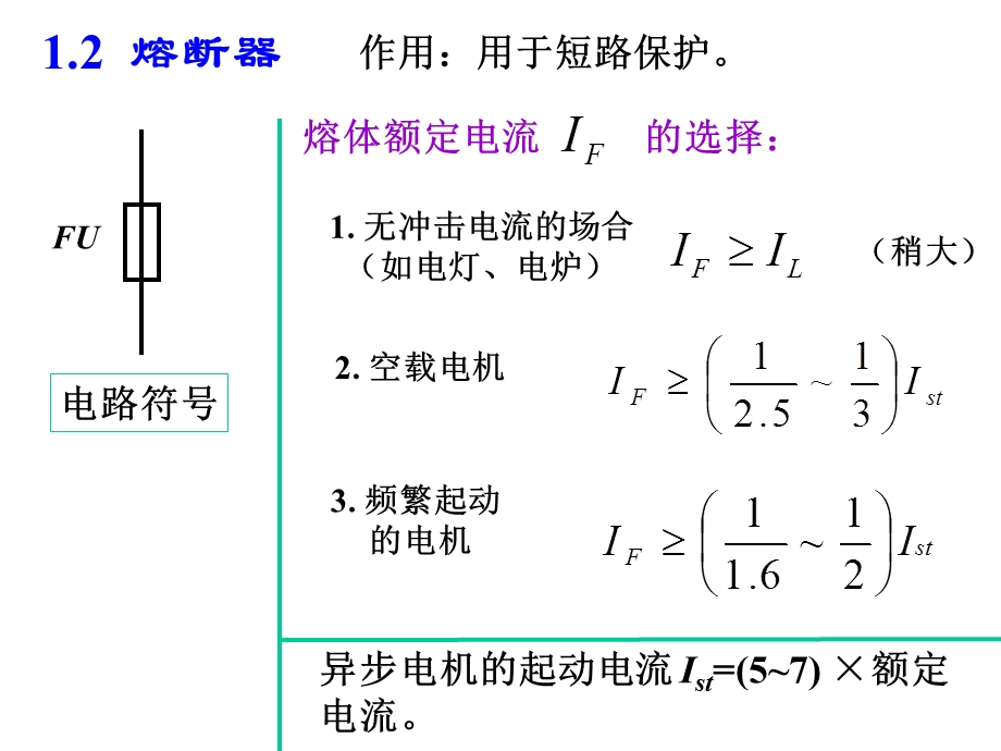 控制回路基础(课件).ppt_第3页