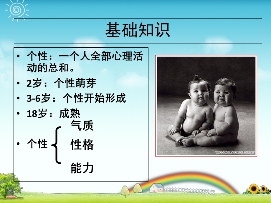 幼儿个性的发展.ppt_第3页