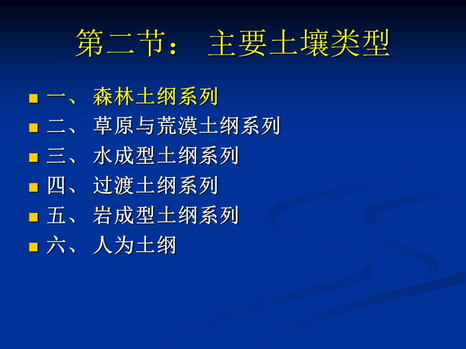 土壤地理学第三章.ppt_第2页