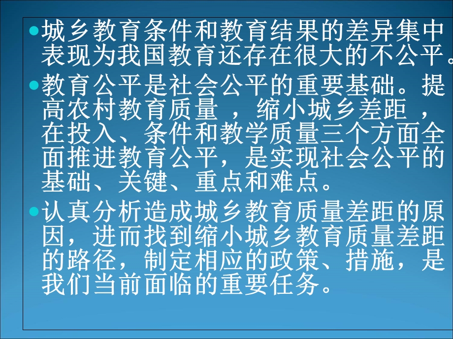 农村教育质量偏低的原因与转化提高的路径对策.ppt_第2页