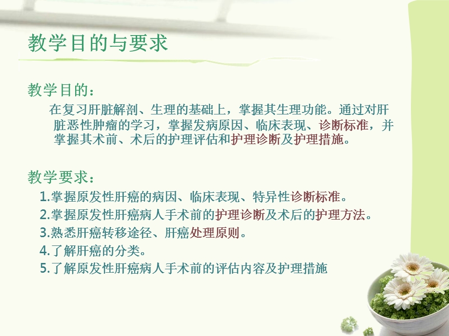 原发性肝癌的护理.ppt_第2页