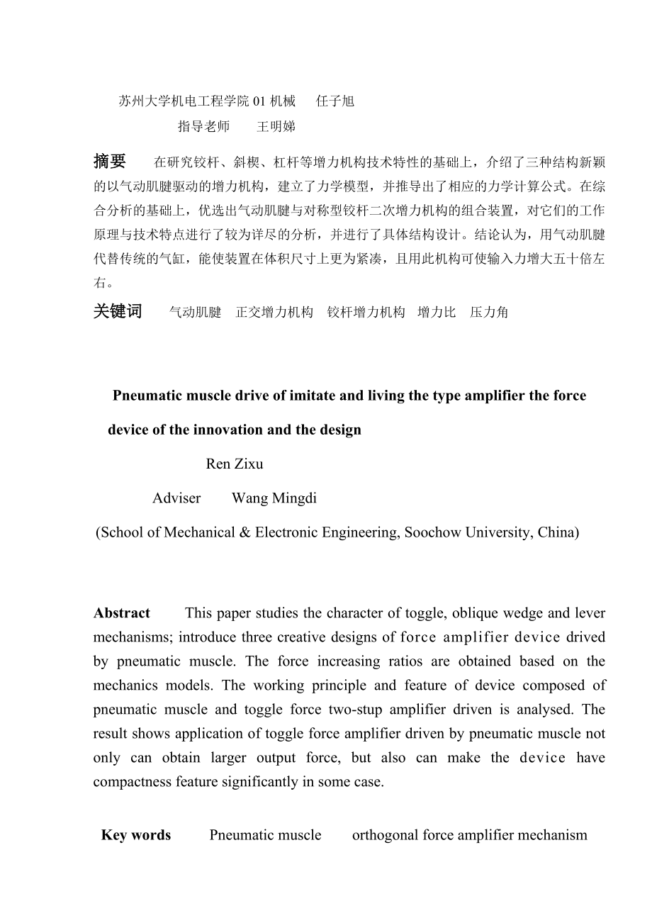 详解卒业论文气动肌腱驱动的仿生型增力装配的立异与设计.doc_第3页