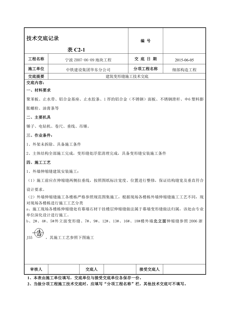 az建筑变形缝施工技术交底.doc_第1页