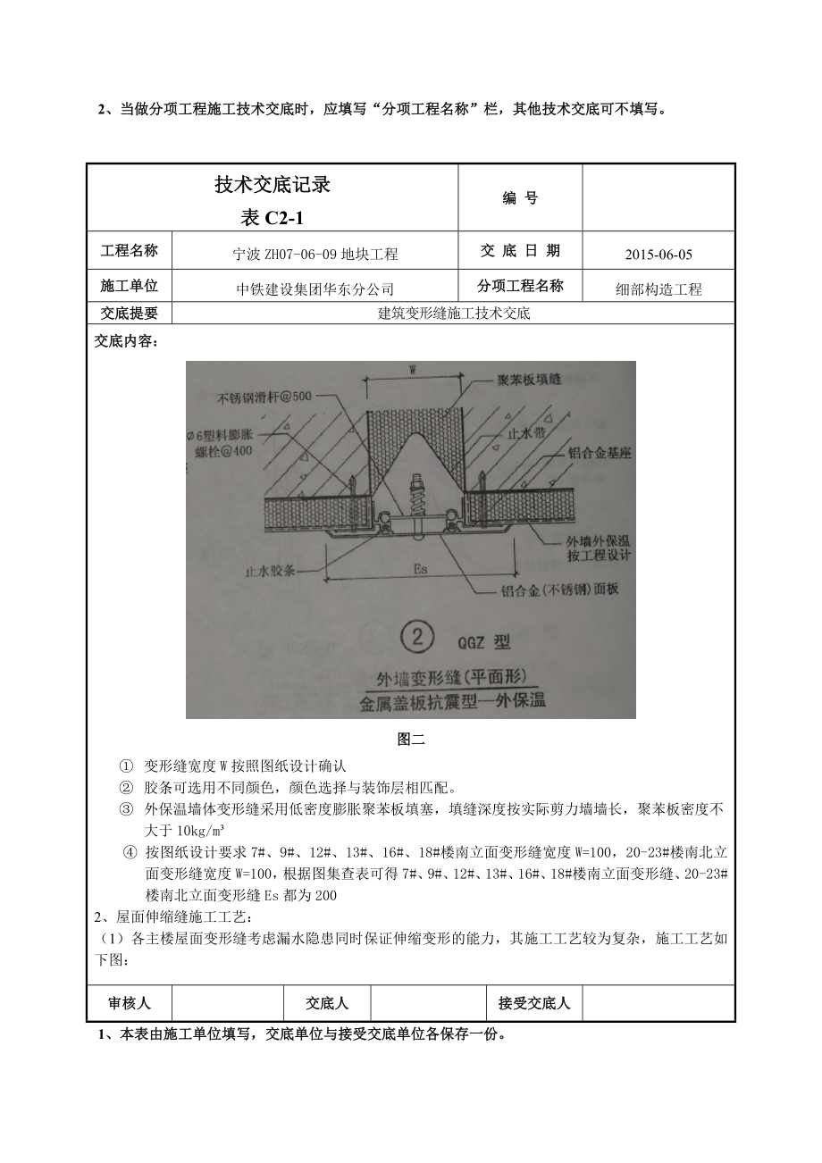 az建筑变形缝施工技术交底.doc_第3页