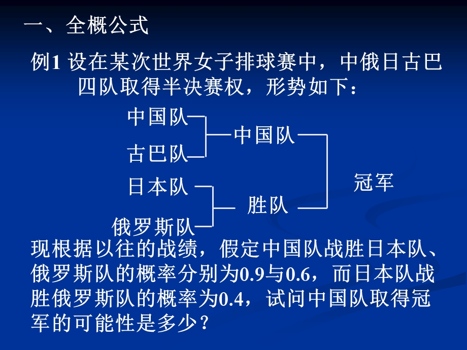 全概公式与贝叶斯公式.ppt_第2页