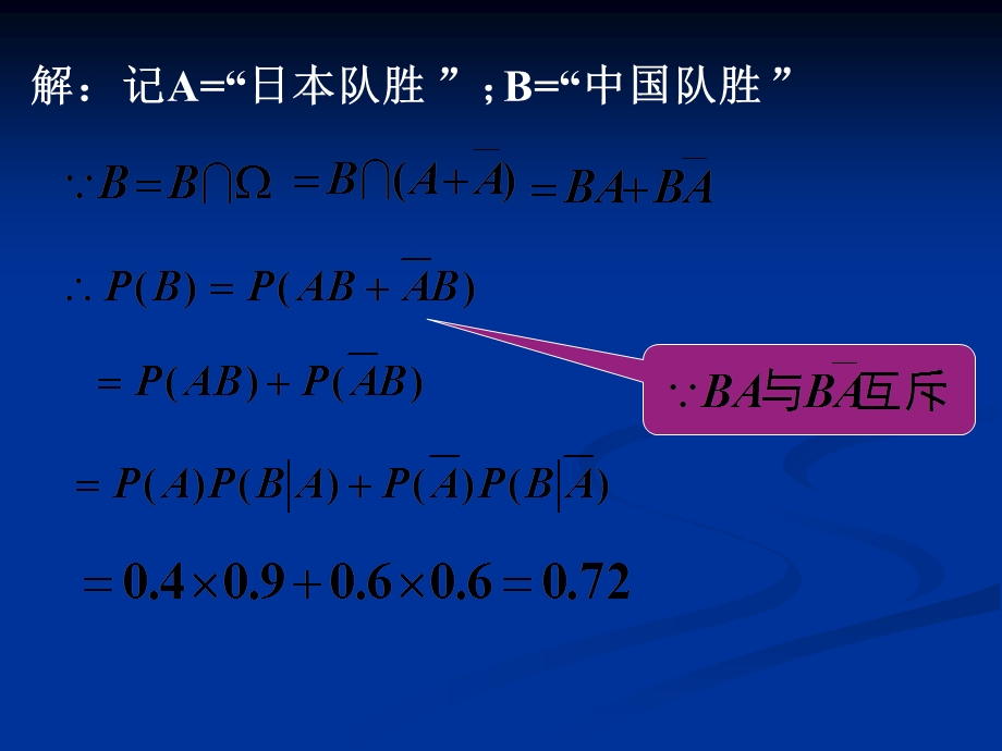 全概公式与贝叶斯公式.ppt_第3页