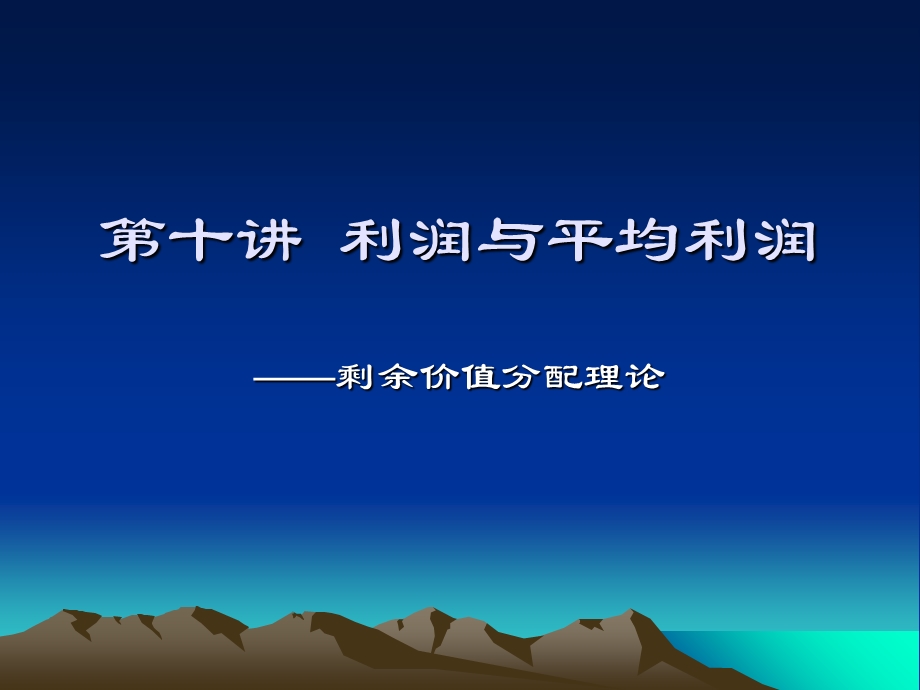 利润与平均利润.ppt_第1页