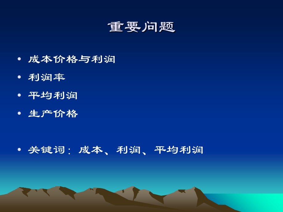 利润与平均利润.ppt_第2页