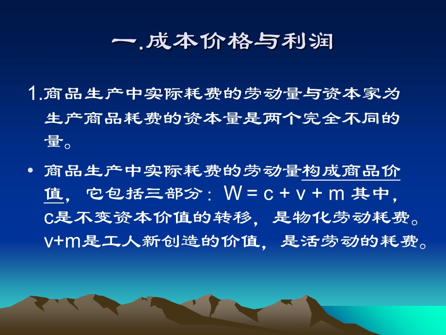 利润与平均利润.ppt_第3页