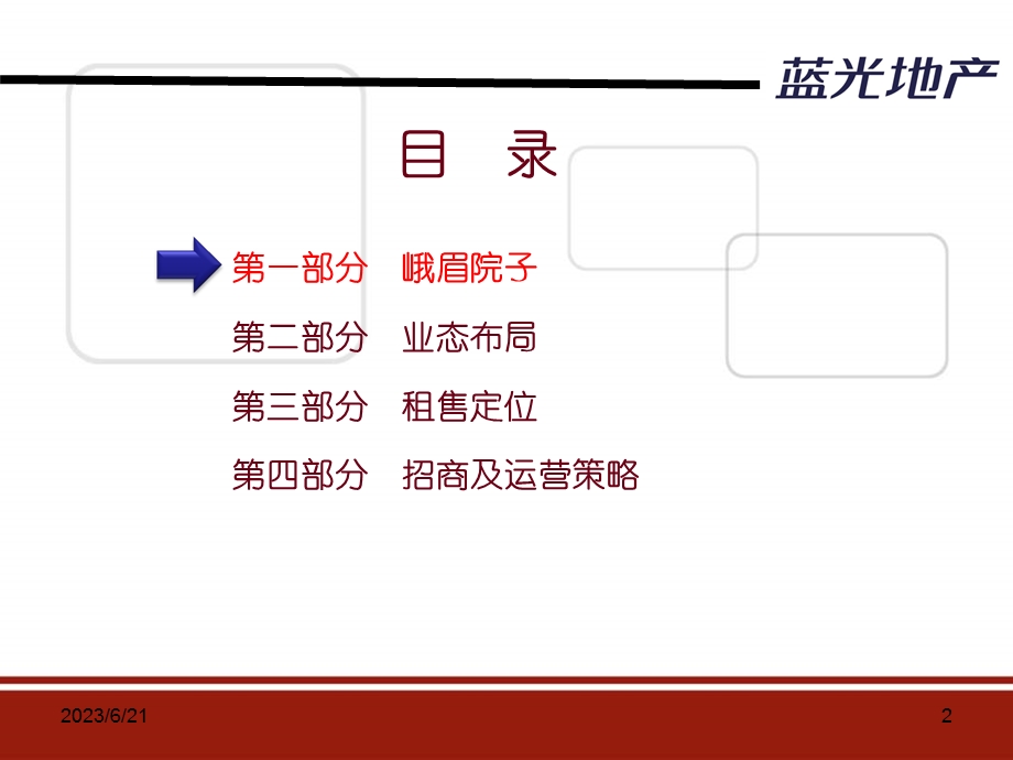 文旅特色小镇商业定位及执行方案.ppt_第2页