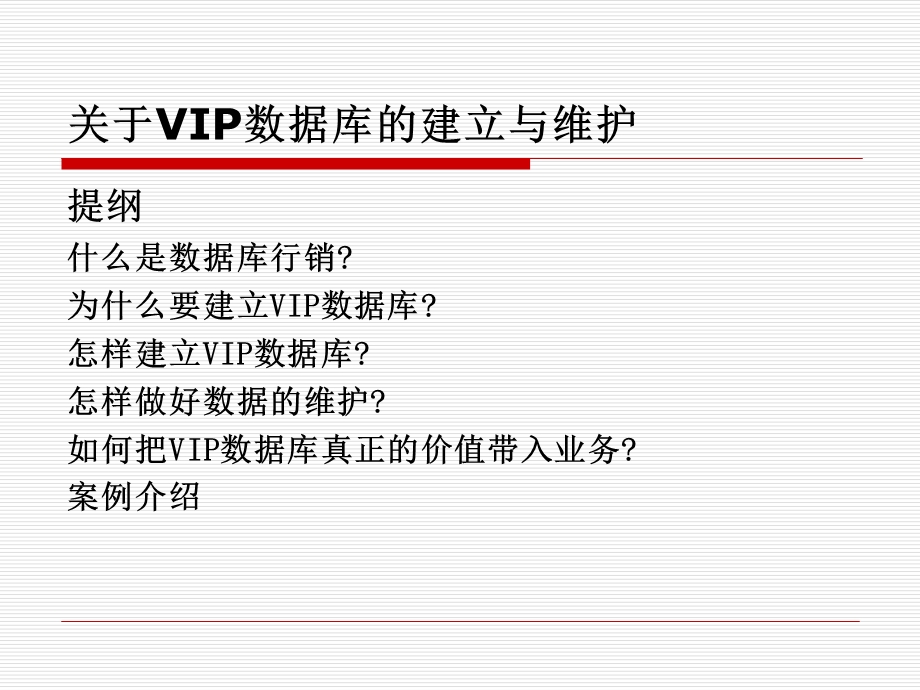 VIP与团购操作指南.ppt_第3页