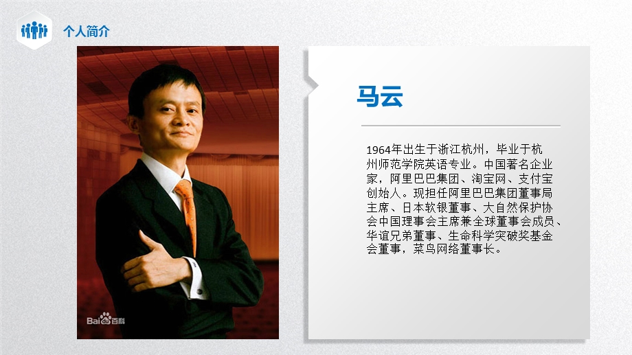 名人职业生涯规划.ppt_第3页