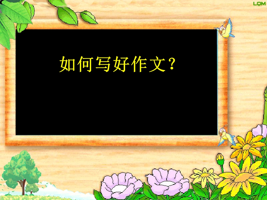 六年级毕业考试作文指导(详细有针对性).ppt_第1页