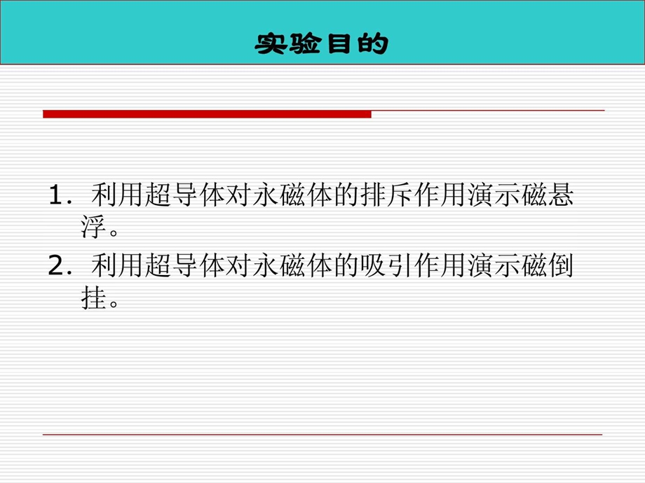 超导磁悬浮列车演示仪许光.ppt.ppt_第2页
