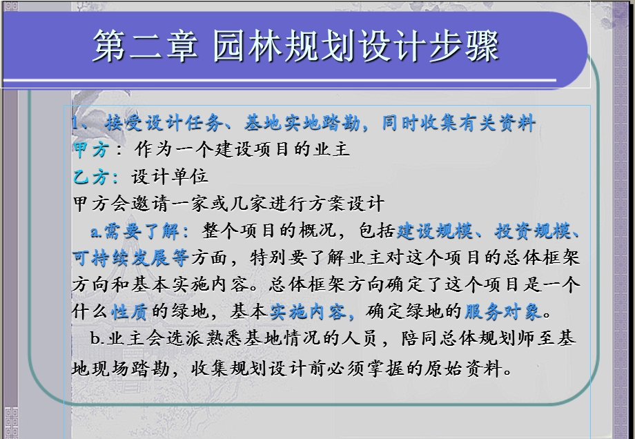 园林规划设计教学.ppt_第3页