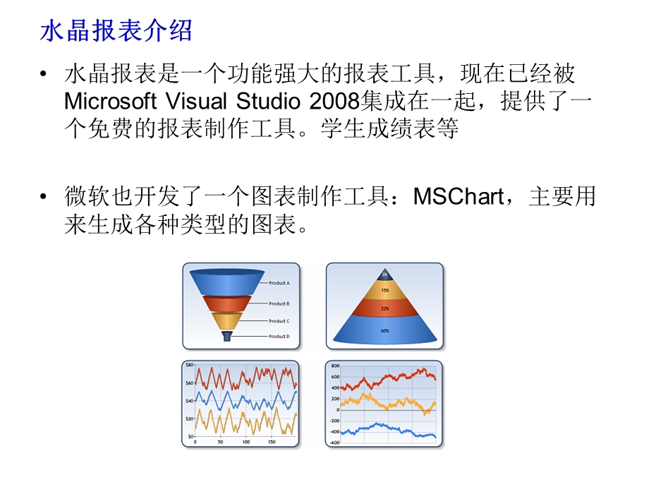 第08章报表制作与数据导出.ppt_第3页