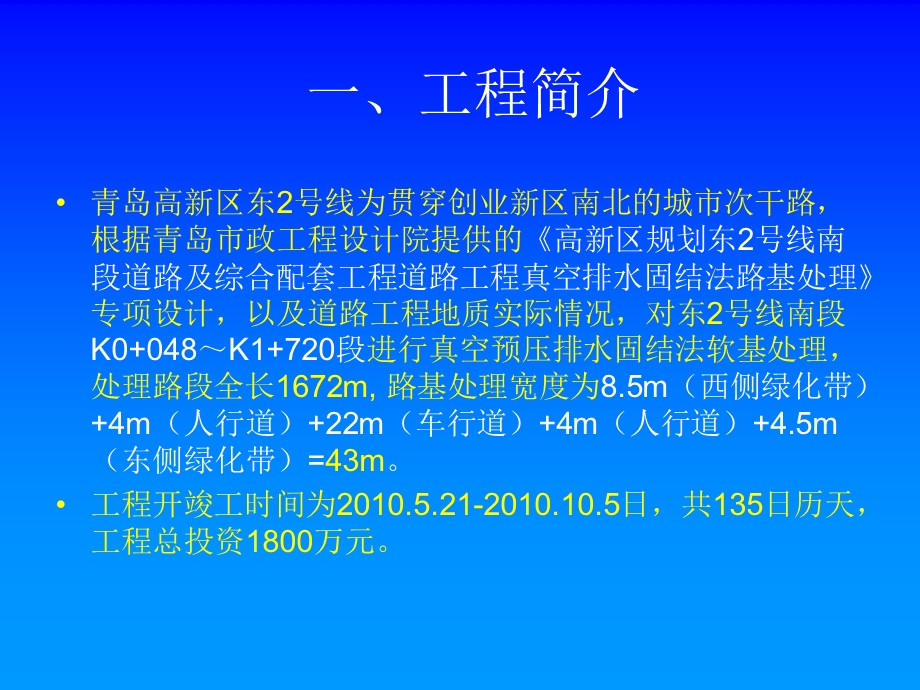 QC成果运用真空预压法确保软地基固结度.ppt_第2页