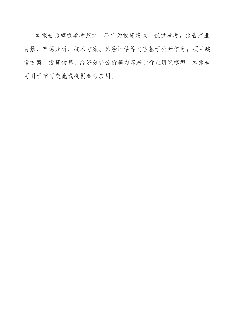 兰州传感器项目可行性研究报告.docx_第3页