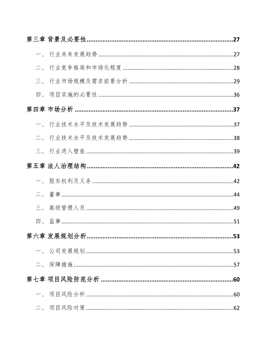 云南关于成立线缆连接组件公司可行性研究报告.docx_第3页