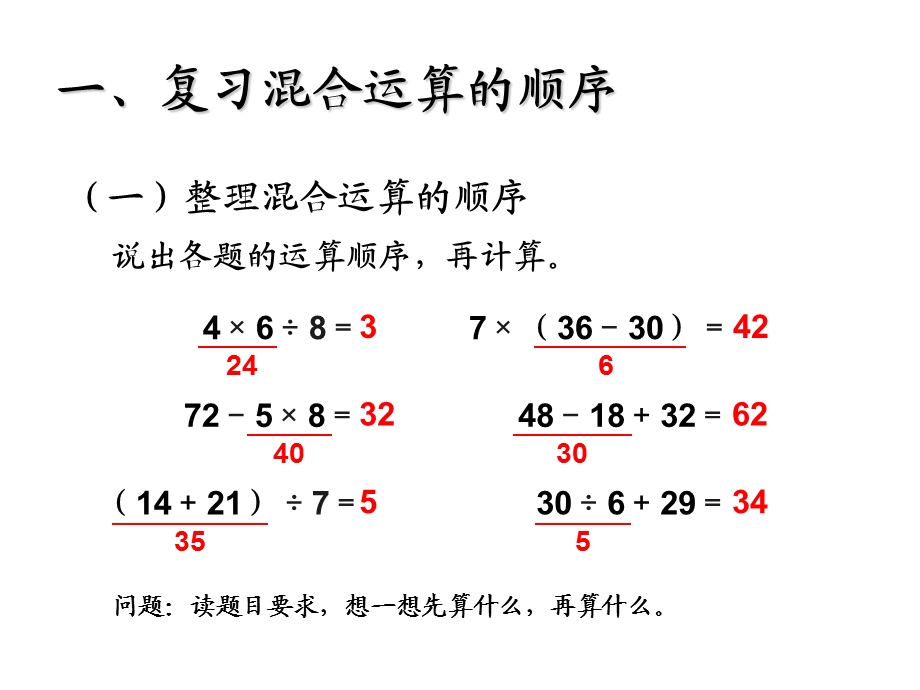 小学三年级数学混合运算整理和复习.ppt_第2页