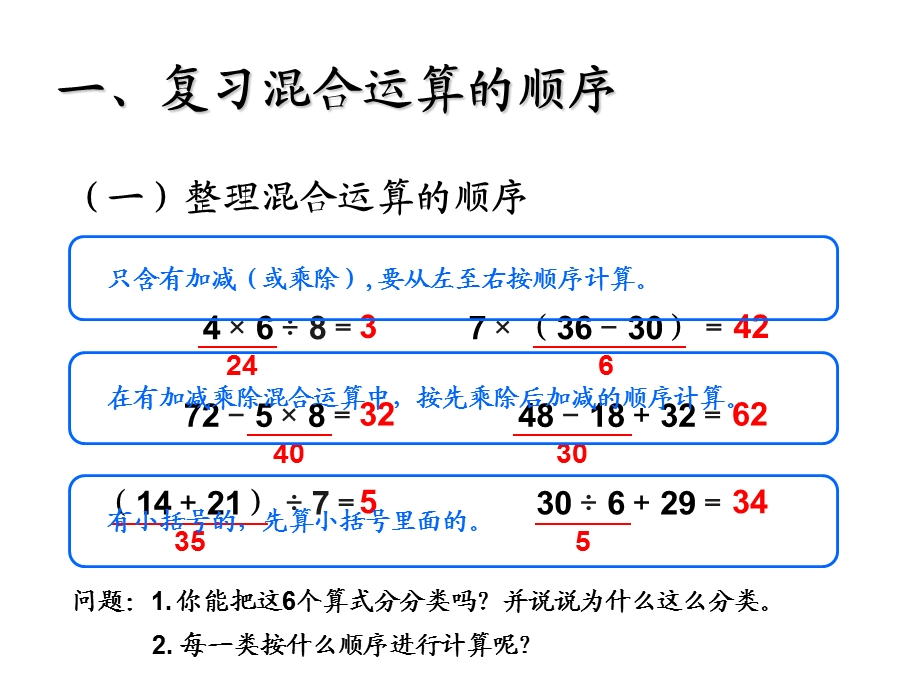 小学三年级数学混合运算整理和复习.ppt_第3页