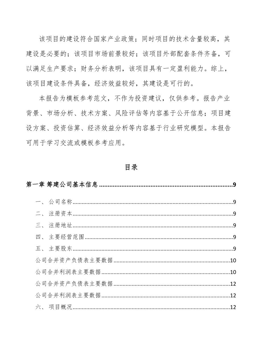 云南关于成立美容医疗设备公司可行性研究报告.docx_第3页
