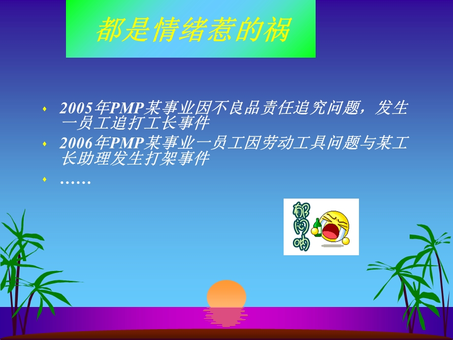 情绪管理学员版.ppt_第2页