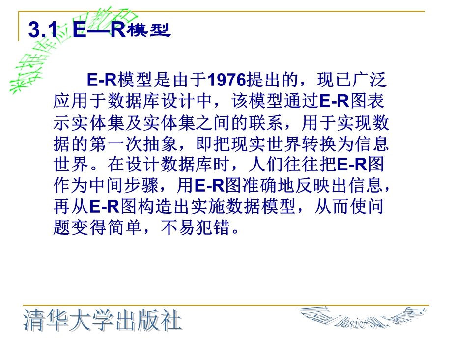 实体联系模型(E-R模型).ppt_第3页