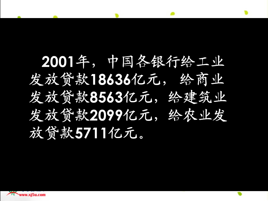 北师大版数学六年级上册百分数应用(四).ppt_第2页