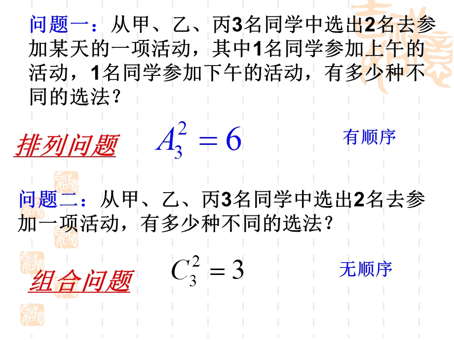 排列数与组合数.ppt_第3页