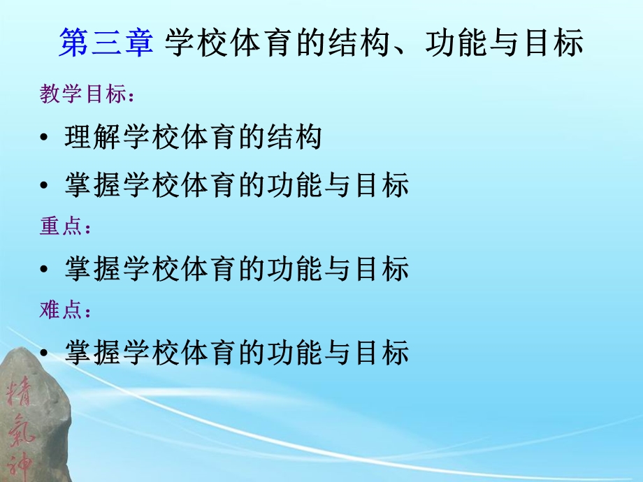 学校体育学第三章学校体育的结构、功能与目标.ppt_第1页