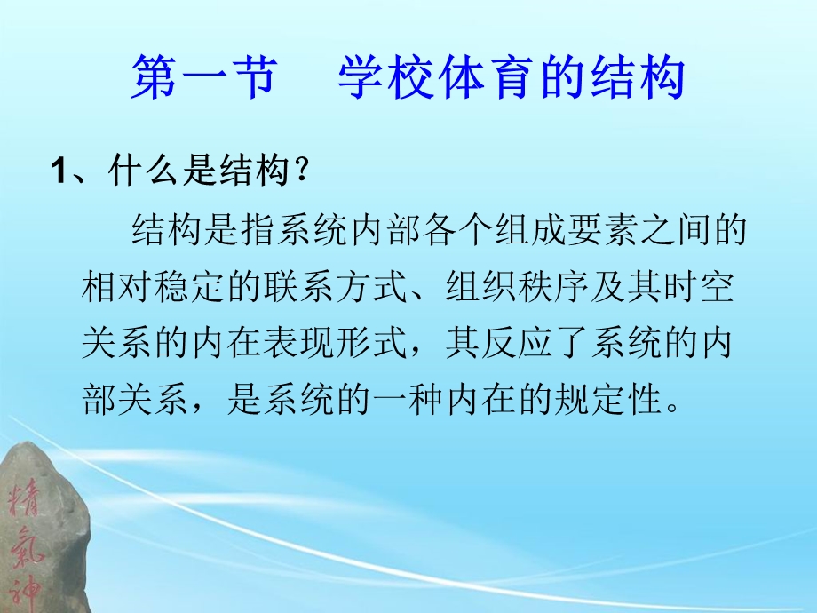 学校体育学第三章学校体育的结构、功能与目标.ppt_第2页