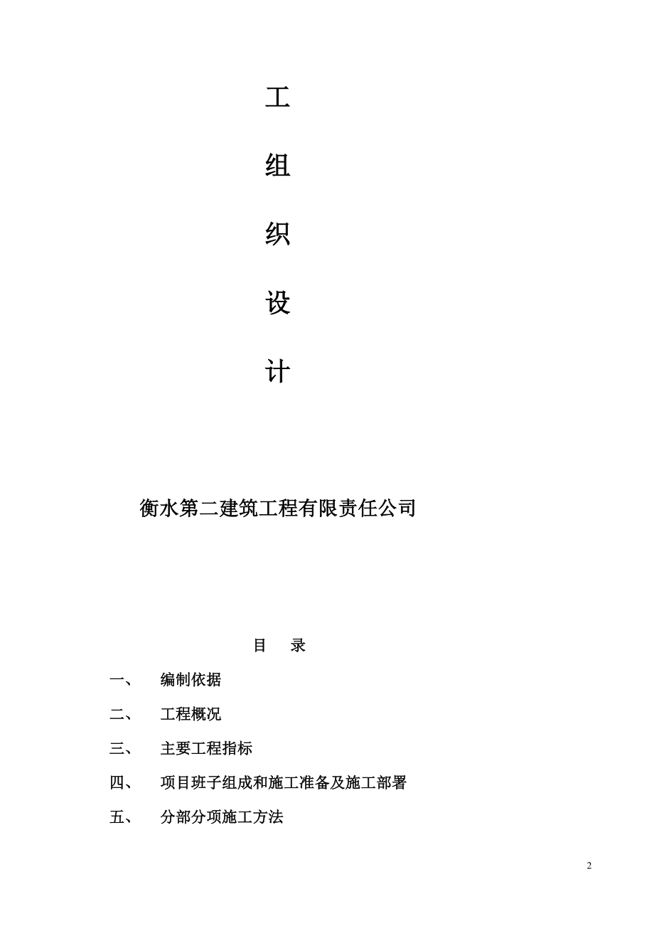 z恒茂城二期地下车库施工组织设计.doc_第2页