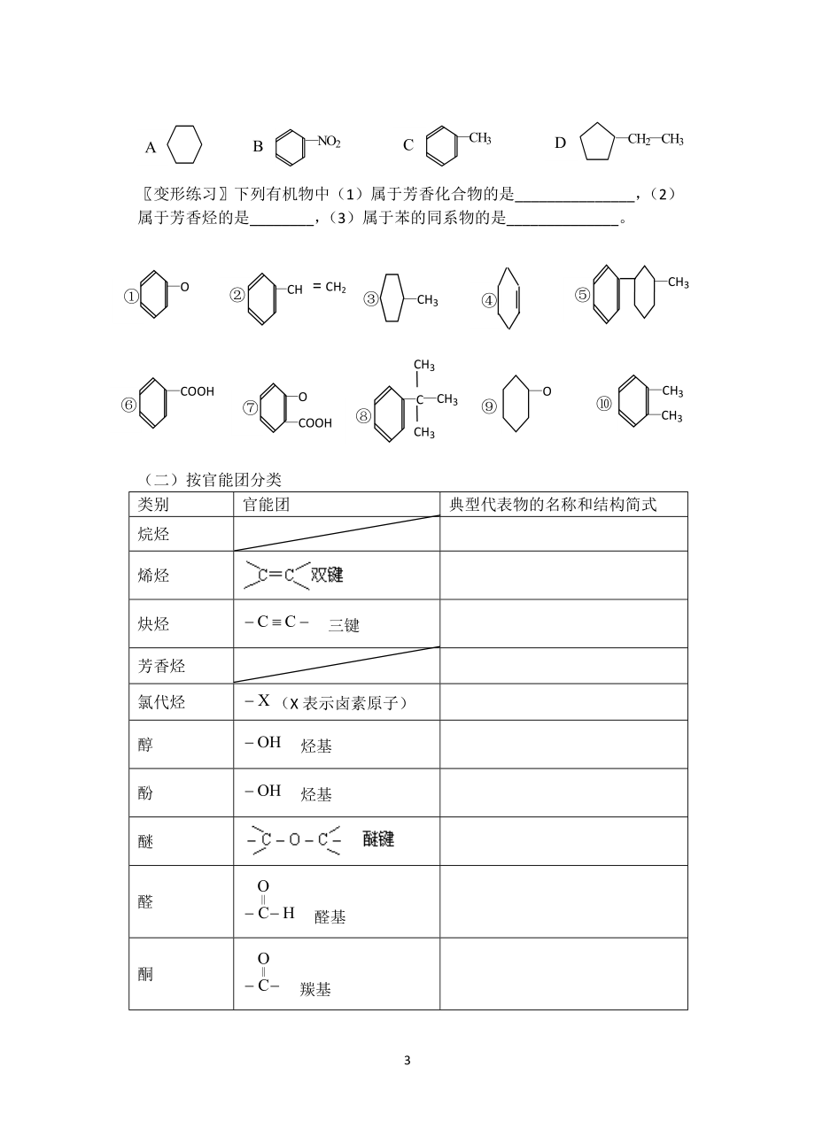 选修5第一章第一节有机化合物的分类学案.doc_第3页