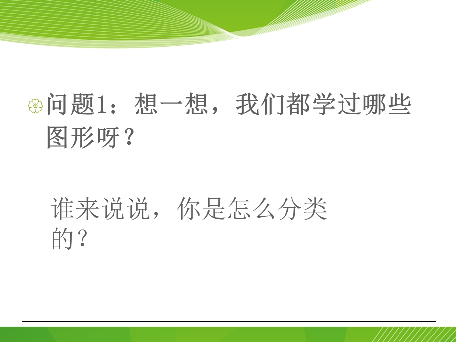 六年级下册数学总复习图形与几何-图形的认识与测量.ppt_第2页