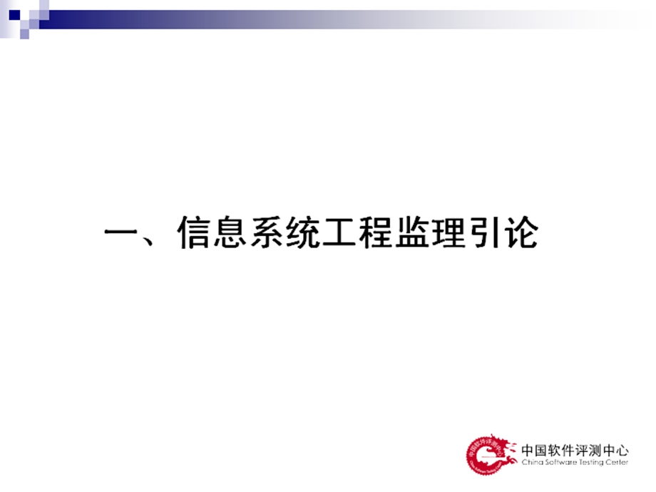 001信息系统工程监理工程师.ppt_第3页