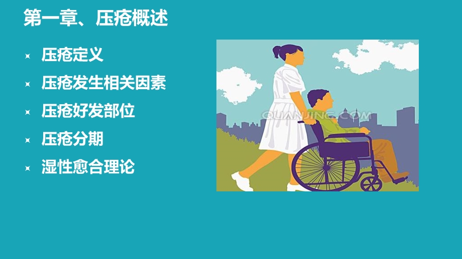 压疮专科小组活动.ppt_第2页