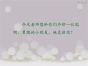 司马光课件ppt.ppt