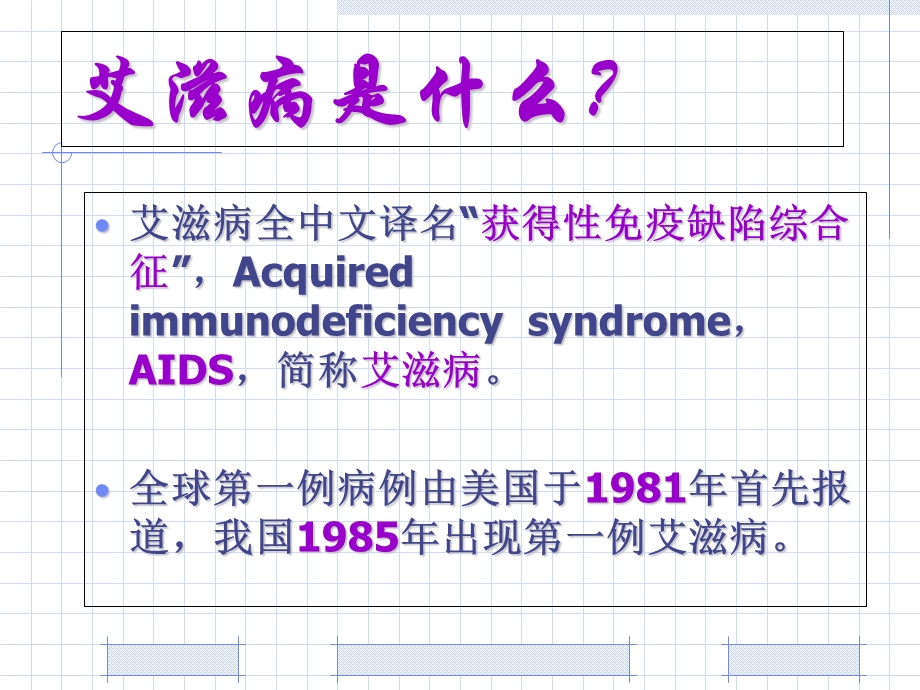 学校传染病讲座.ppt_第3页