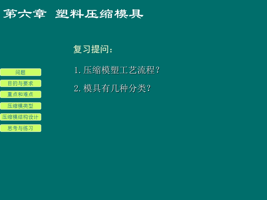 塑料压缩模具设计.ppt_第1页