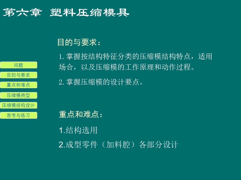 塑料压缩模具设计.ppt_第2页