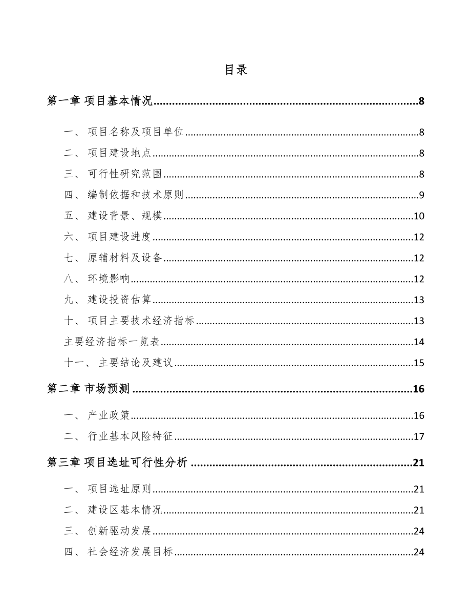 临沂纱线项目可行性研究报告.docx_第2页