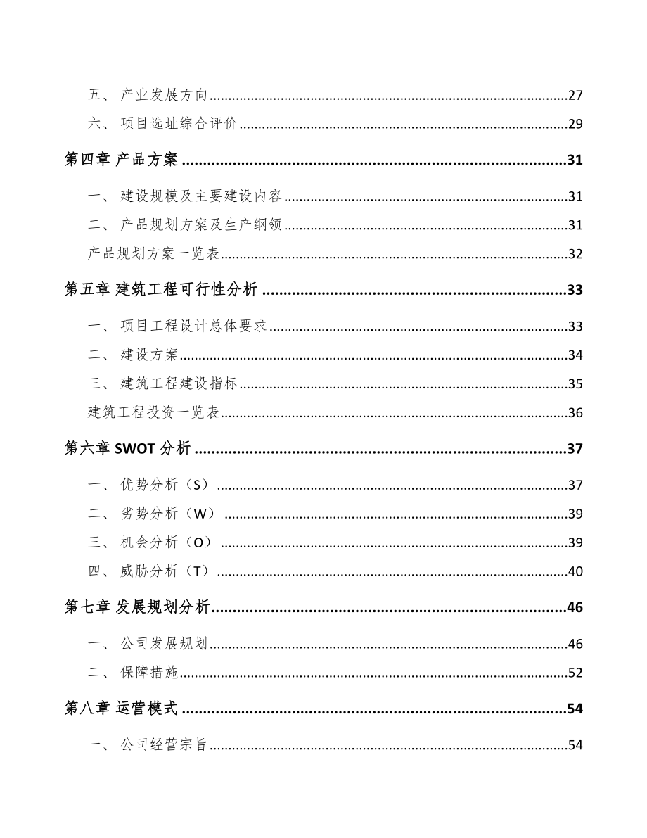 临沂纱线项目可行性研究报告.docx_第3页