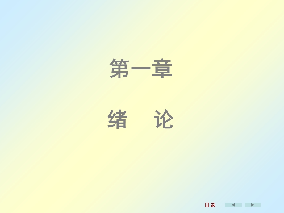 刘鸿文版材料力学(第五版全套356页).ppt_第2页