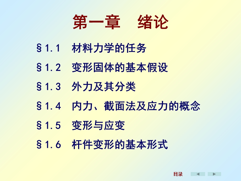 刘鸿文版材料力学(第五版全套356页).ppt_第3页