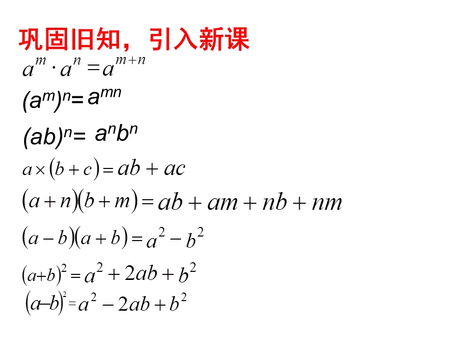 整式的化简资料.ppt_第2页