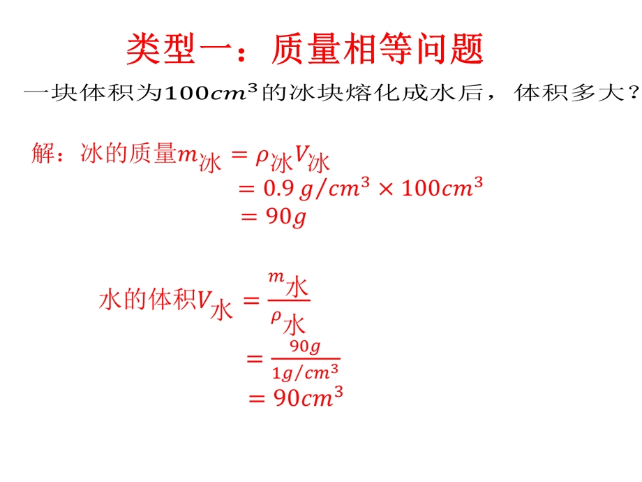 密度十大类型计算题(含答案).ppt_第1页